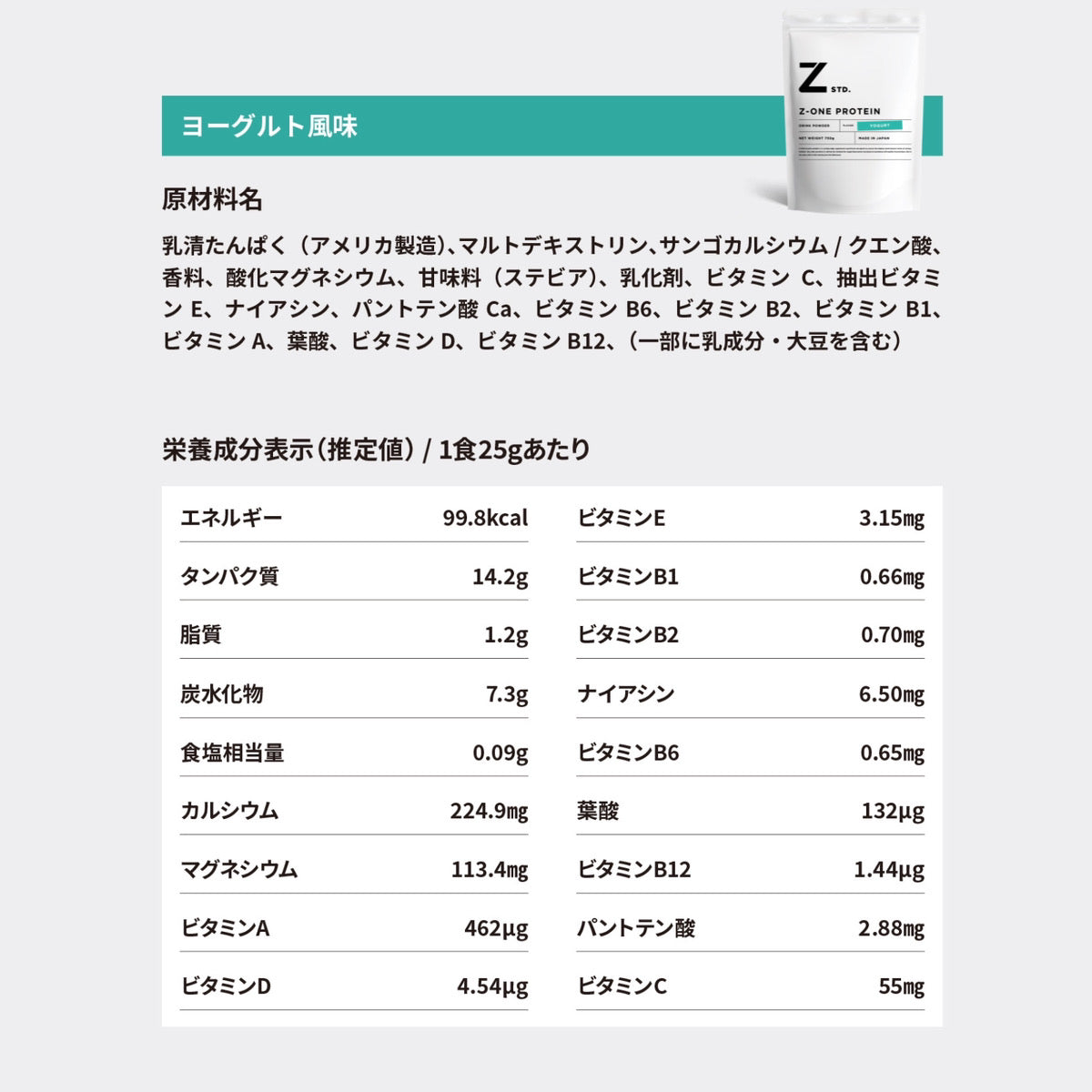 Z-ONE PROTEIN(ゾーンプロテイン) ヨーグルト味