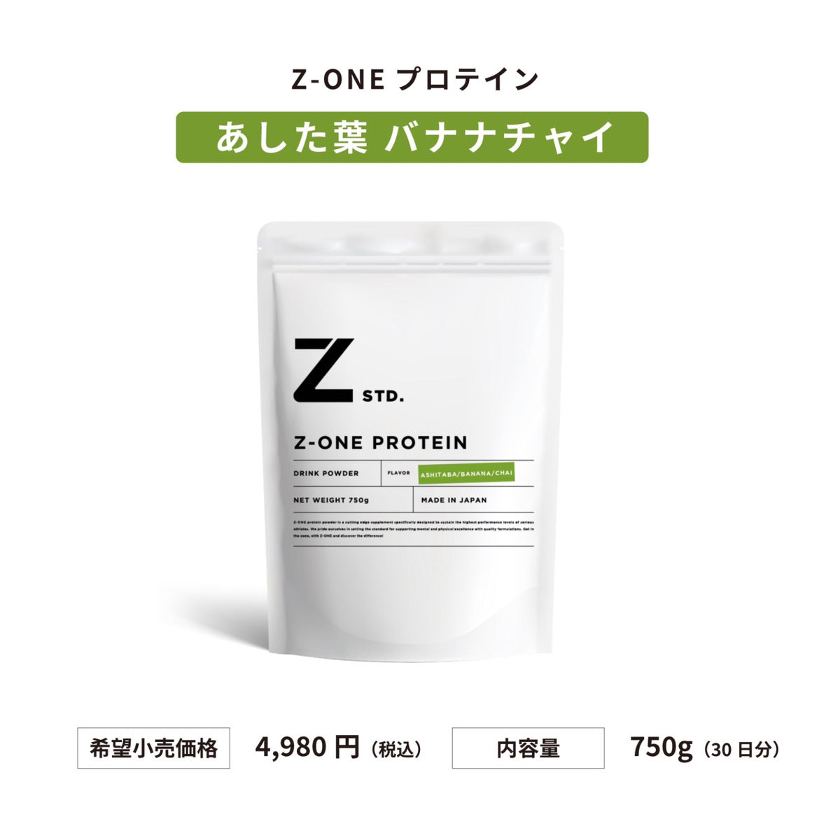 Z-ONE PROTEIN(ゾーンプロテイン) あした葉 バナナチャイ味