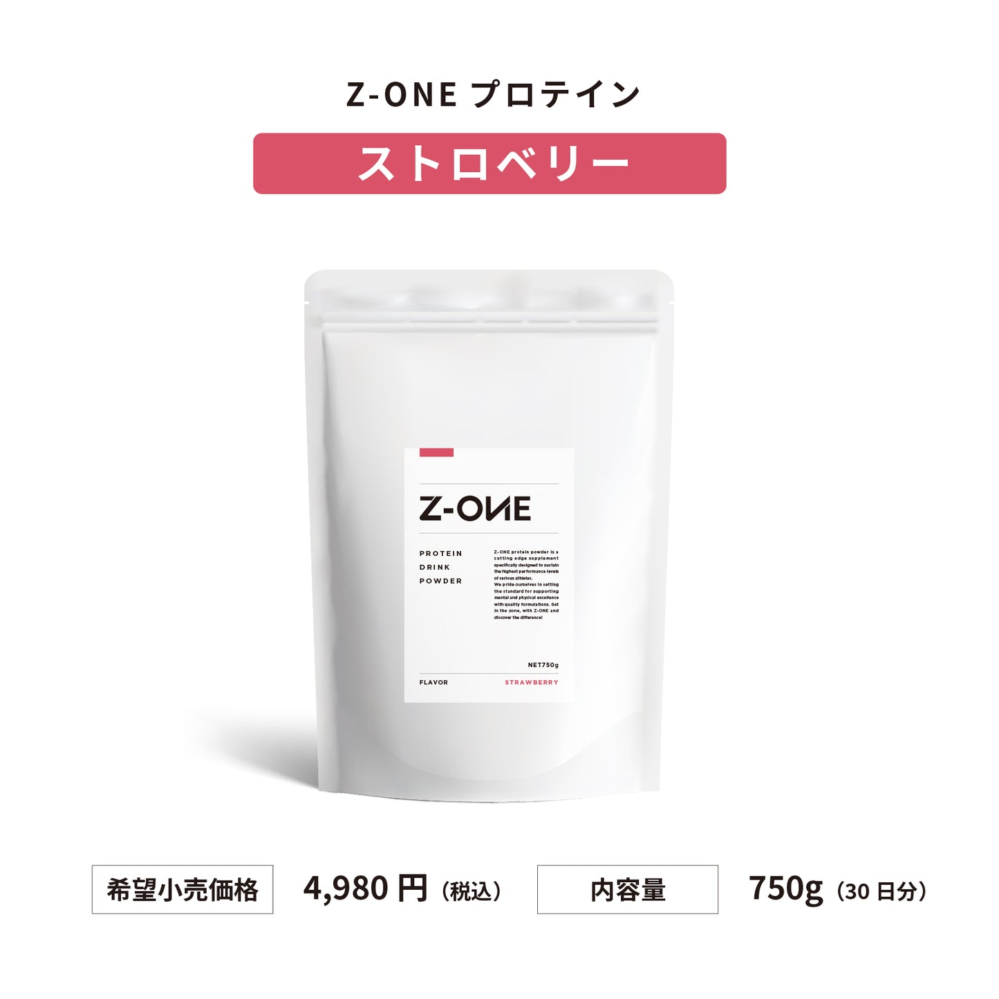 Z-ONE PROTEIN(ゾーンプロテイン) ストロベリー味