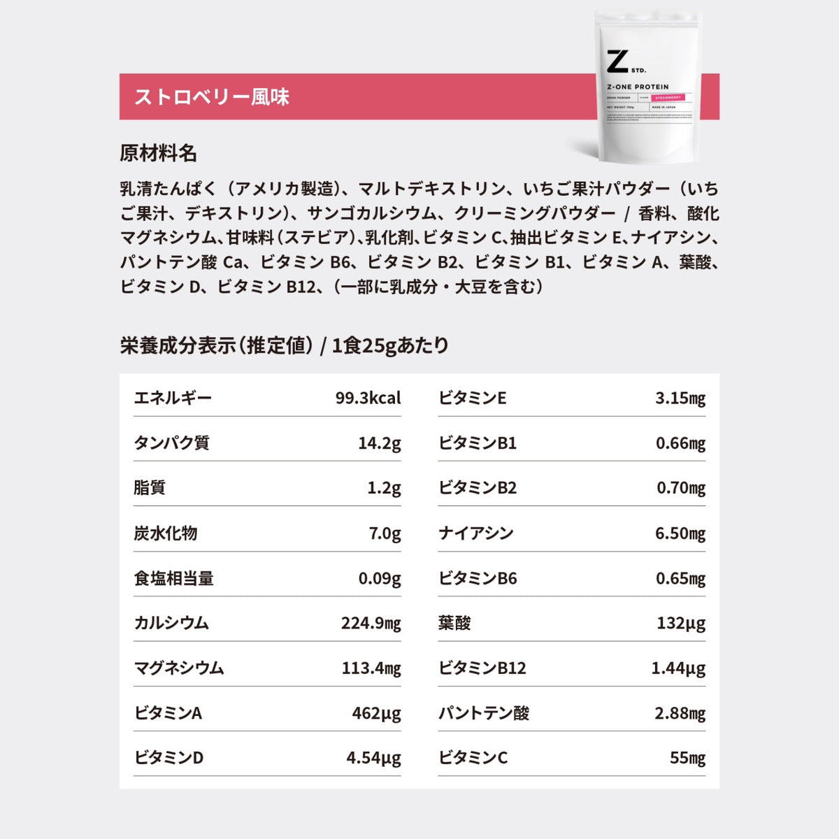 Z-ONE PROTEIN(ゾーンプロテイン) ストロベリー味