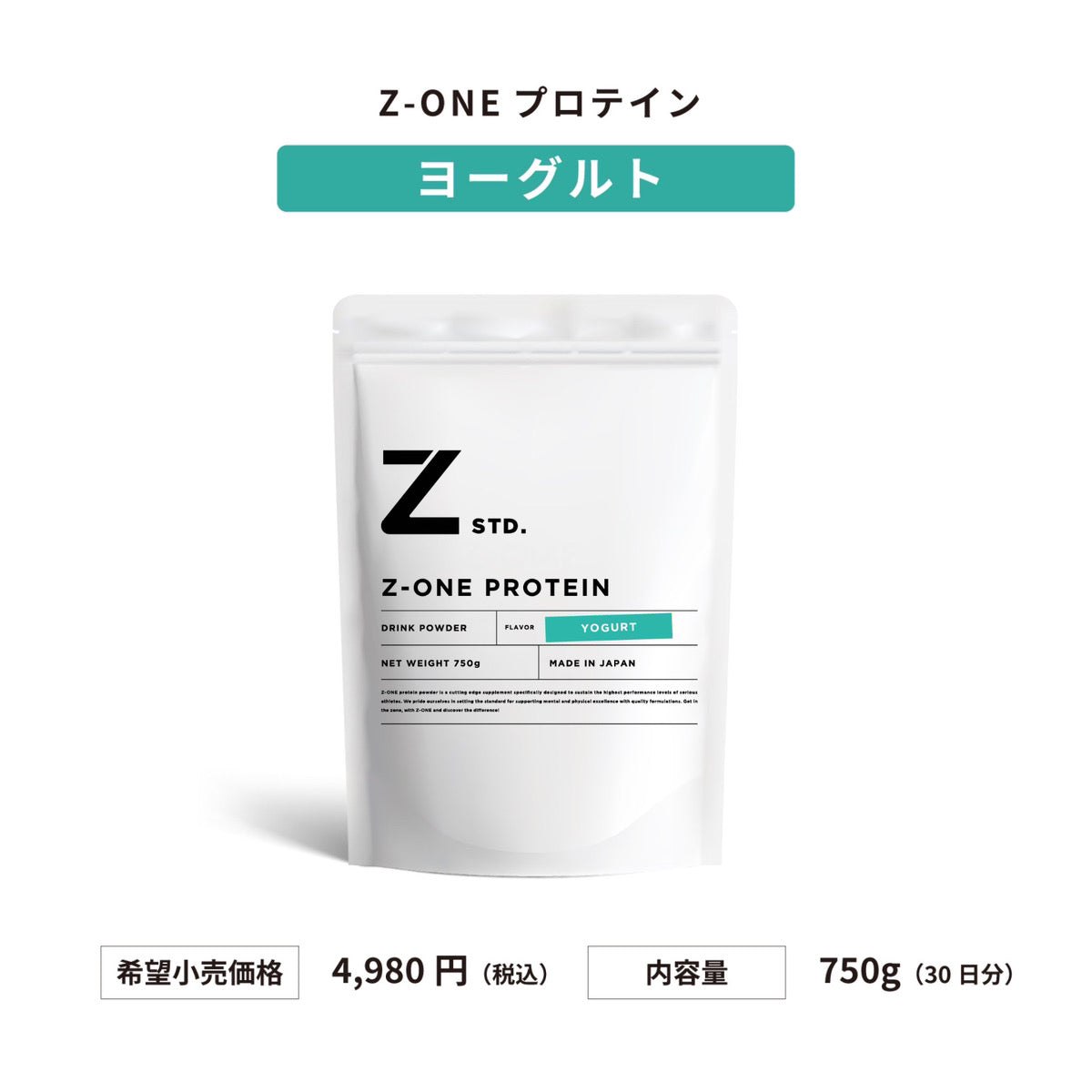 Z-ONE PROTEIN(ゾーンプロテイン) ヨーグルト味