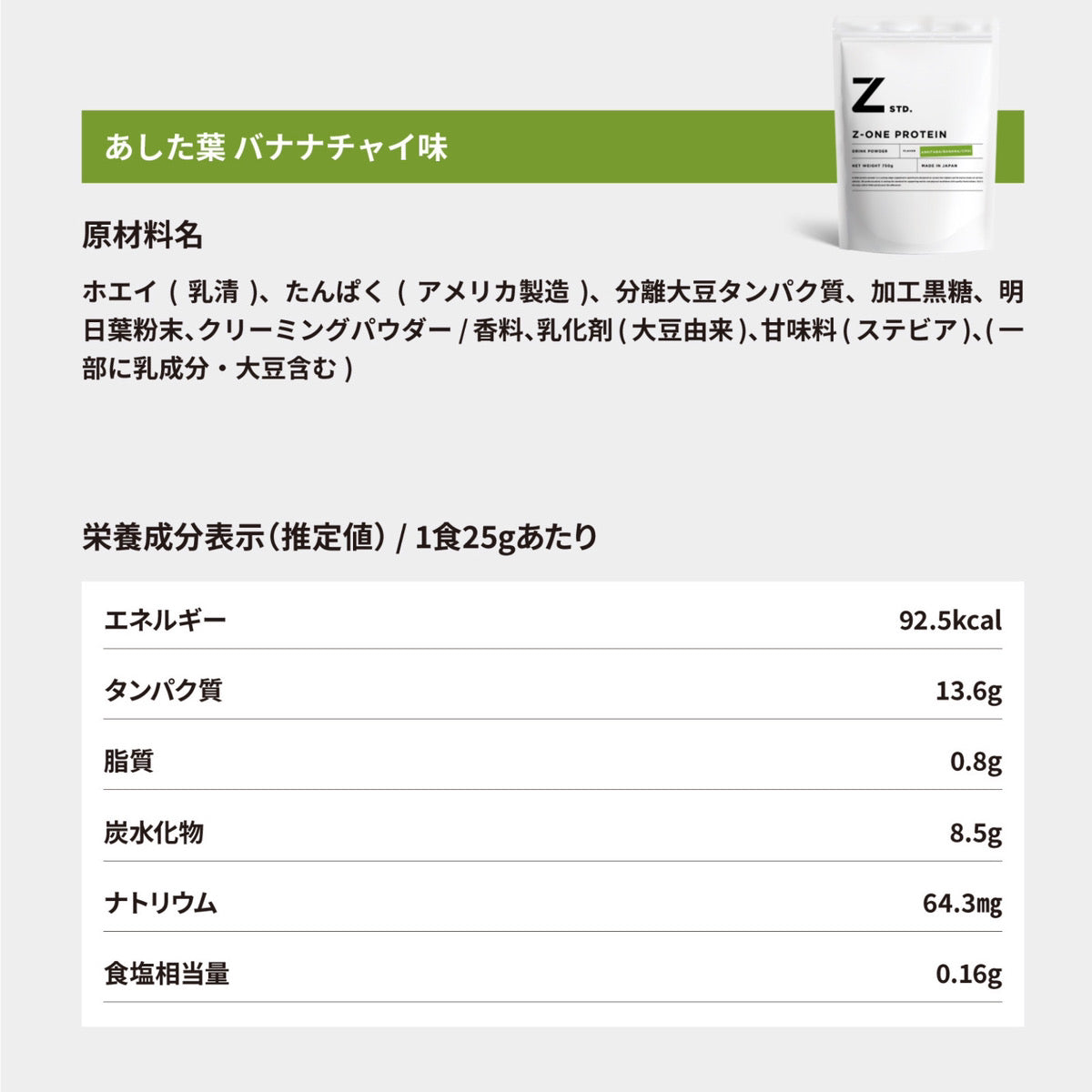 Z-ONE PROTEIN(ゾーンプロテイン) あした葉 バナナチャイ味 個包装