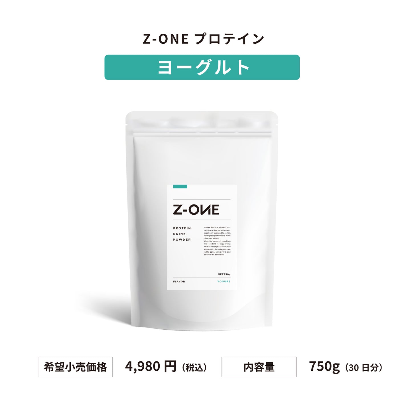Z-ONE PROTEIN(ゾーンプロテイン) ヨーグルト味