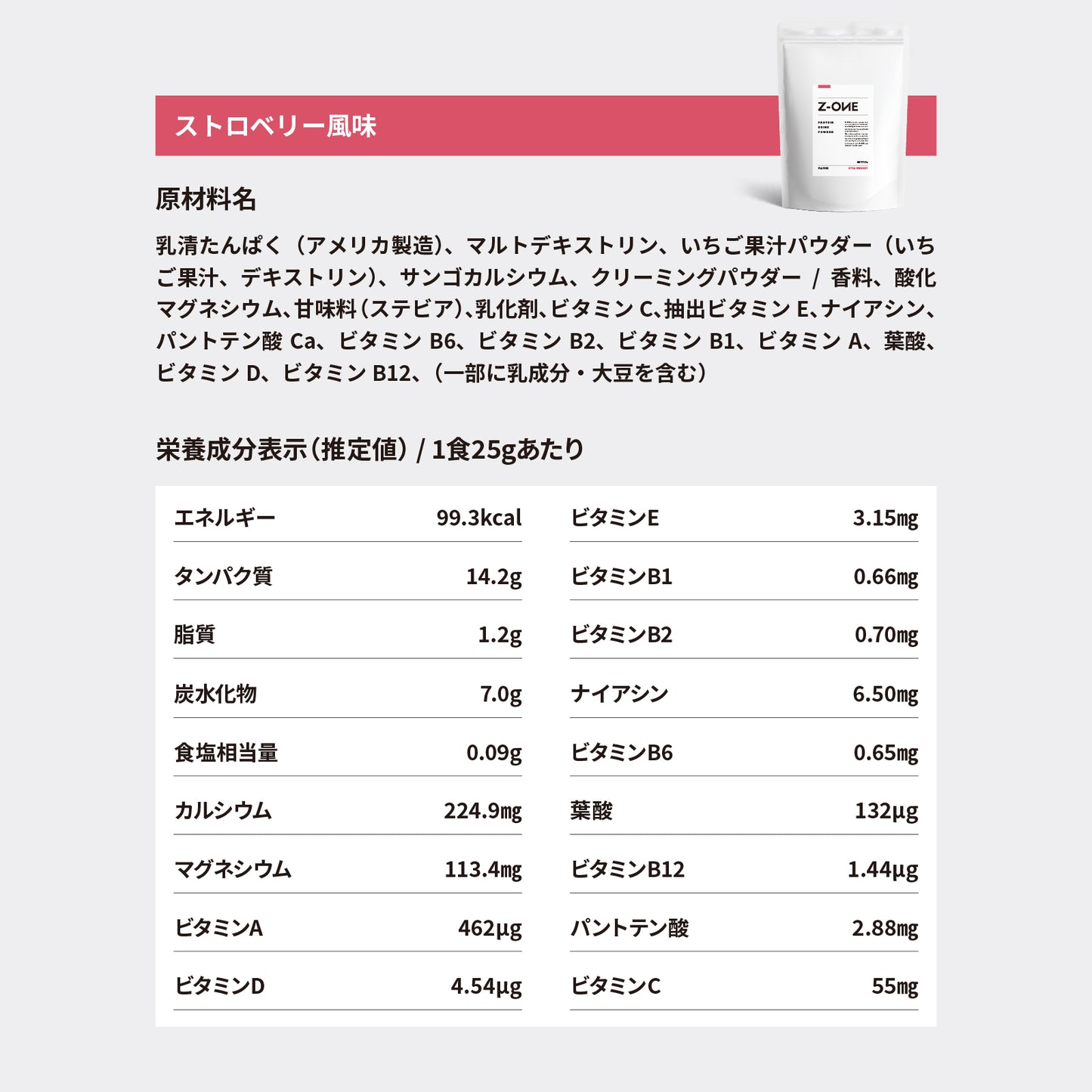 Z-ONE PROTEIN(ゾーンプロテイン) ストロベリー味 個包装