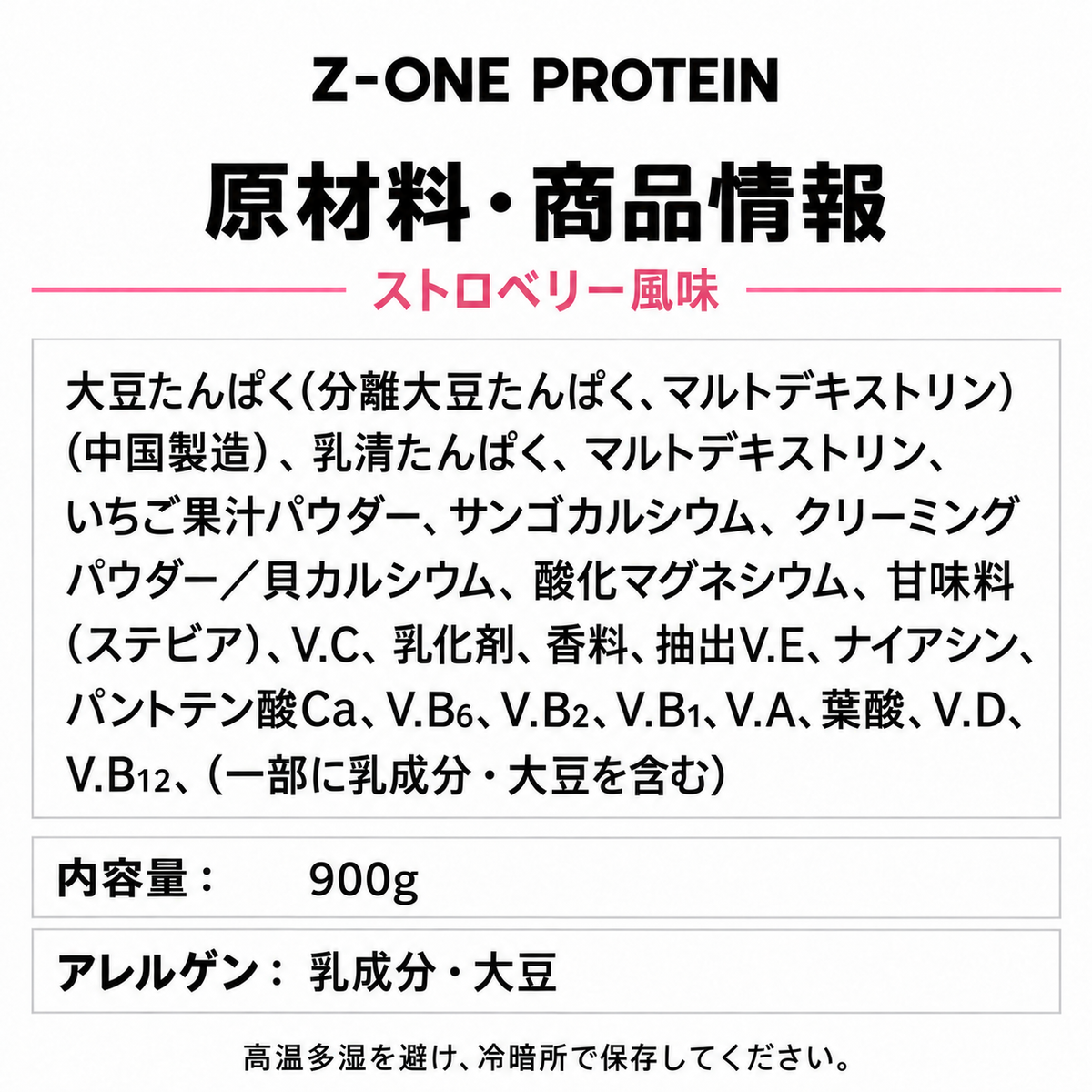 Z-ONE PROTEIN 原材料・商品情報 ブランド表記は黒に統一